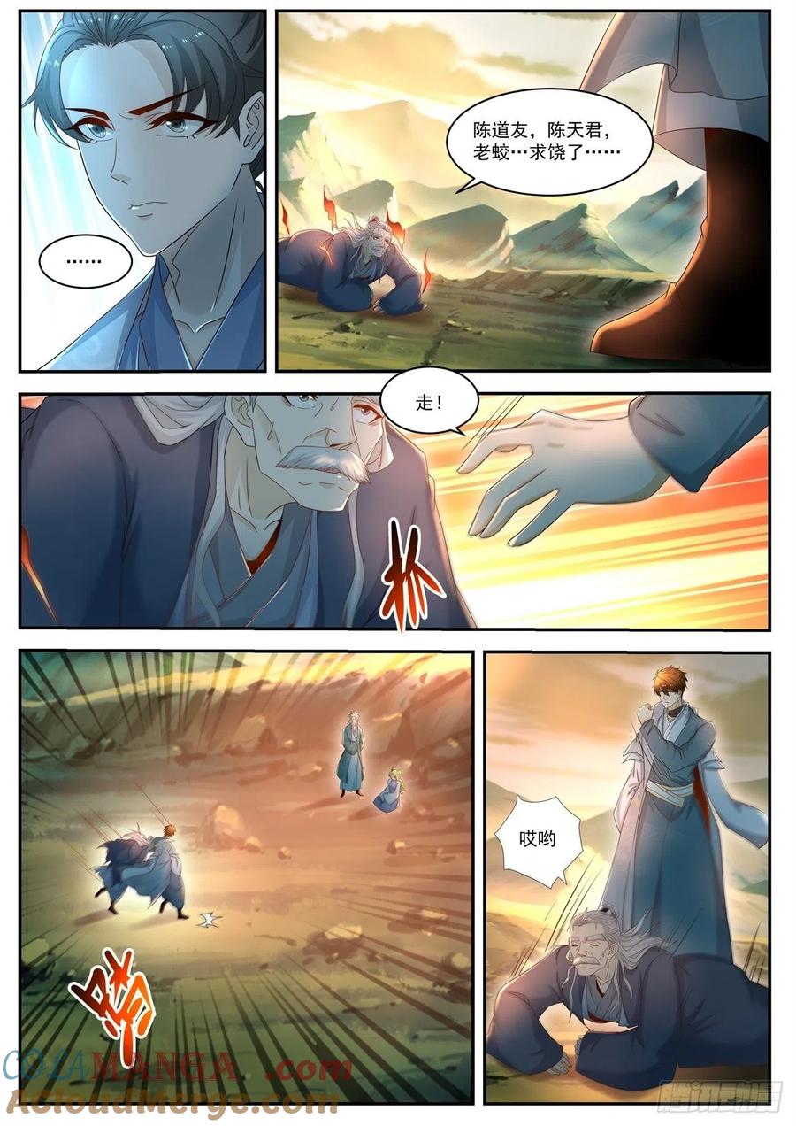 重生之都市修仙 第537话 第524回 第10页
