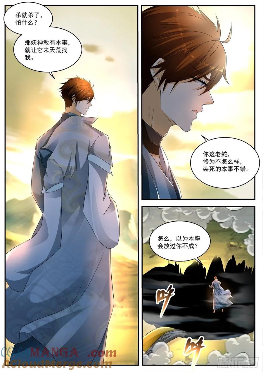 重生之都市修仙 第537话 第524回 第2页