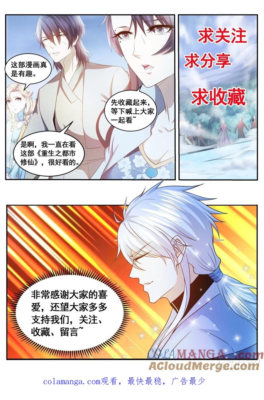 重生之都市修仙 第537话 第524回 第13页