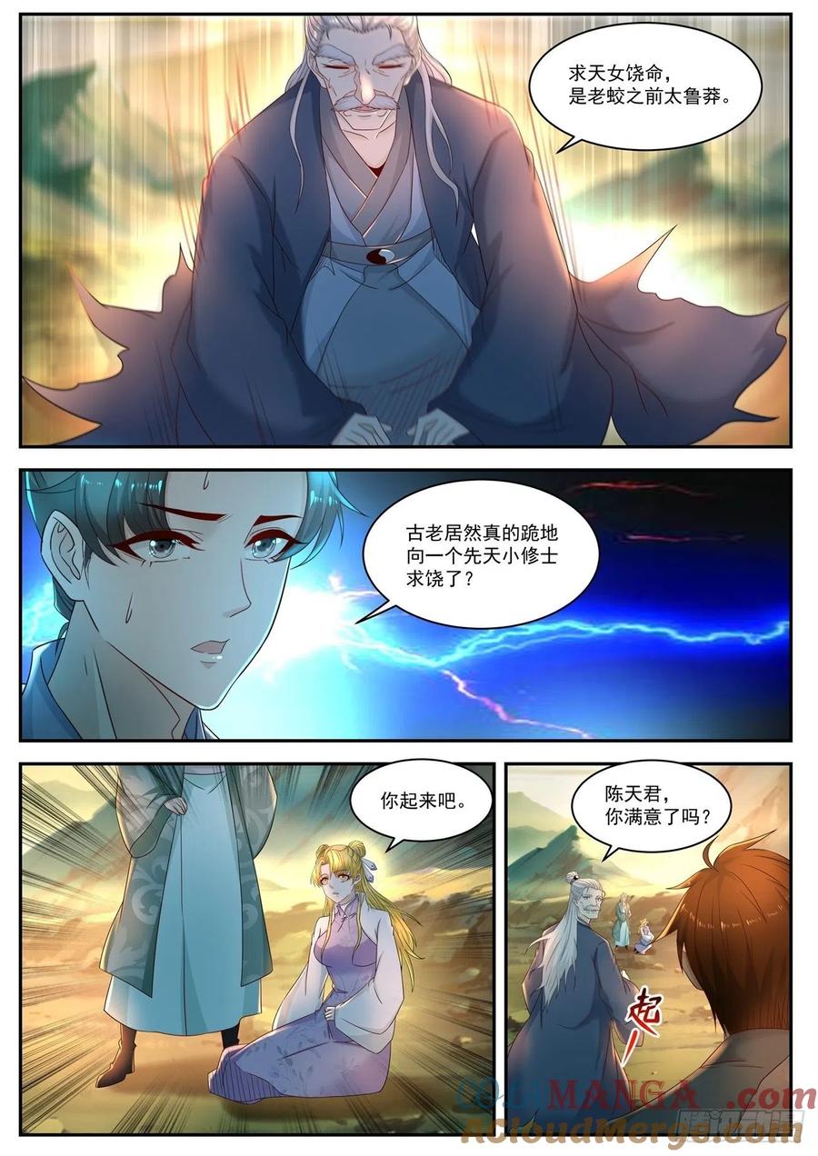 重生之都市修仙 第537话 第524回 第11页