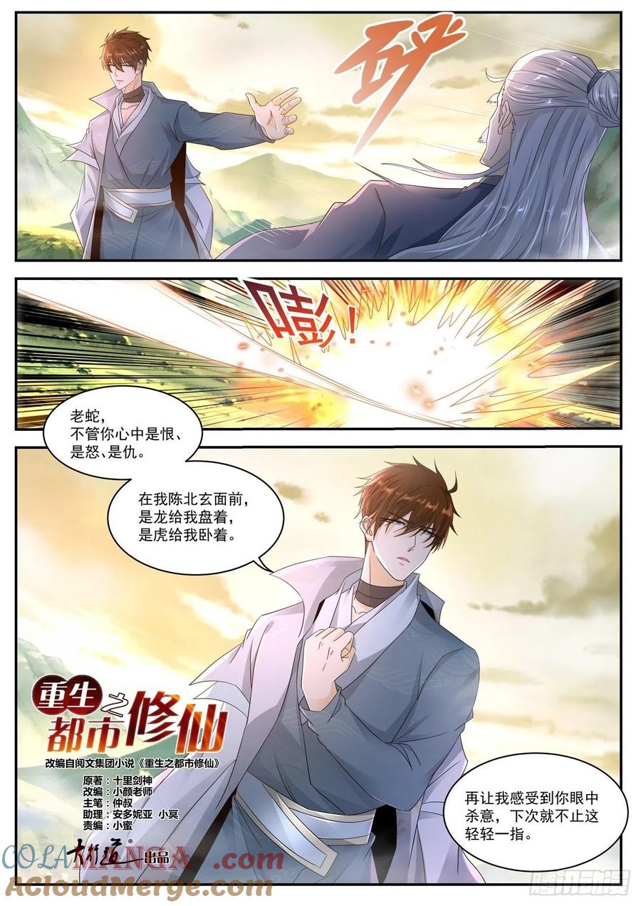 重生之都市修仙 第537话 第524回 第12页