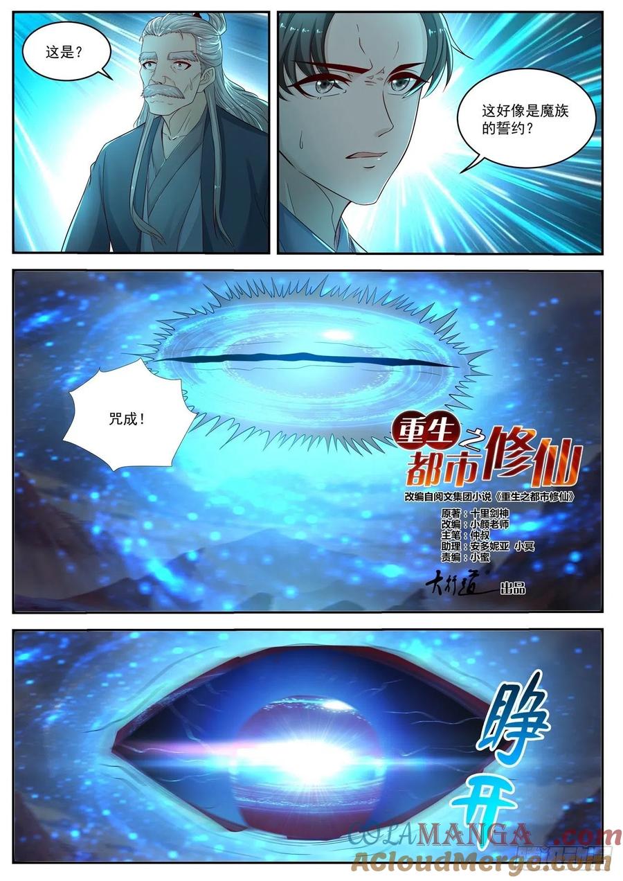 重生之都市修仙 第538话 第525回 第6页