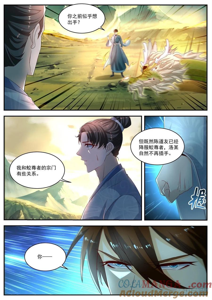 重生之都市修仙 第538话 第525回 第9页