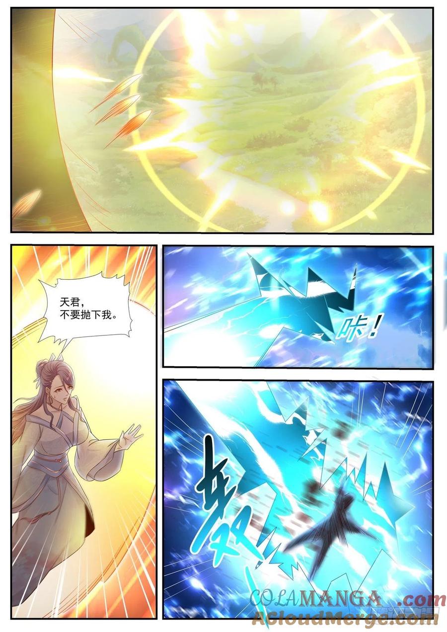 重生之都市修仙 第538话 第525回 第12页