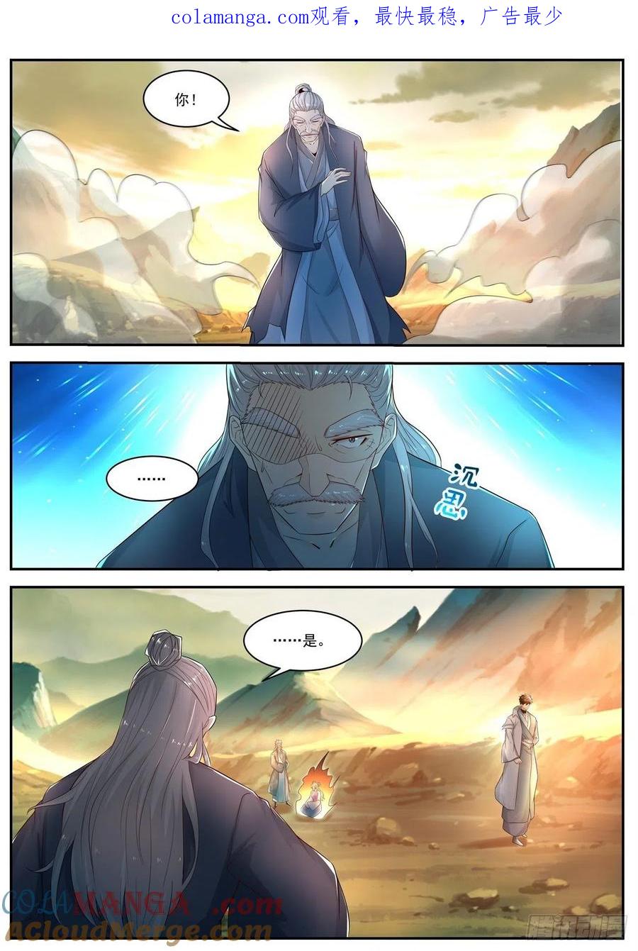 重生之都市修仙 第538话 第525回 第1页