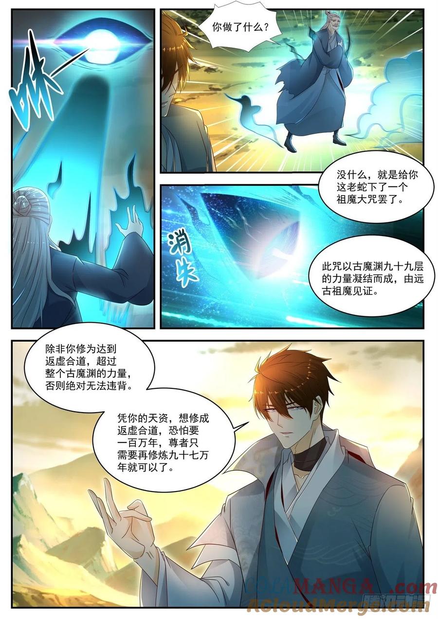 重生之都市修仙 第538话 第525回 第7页