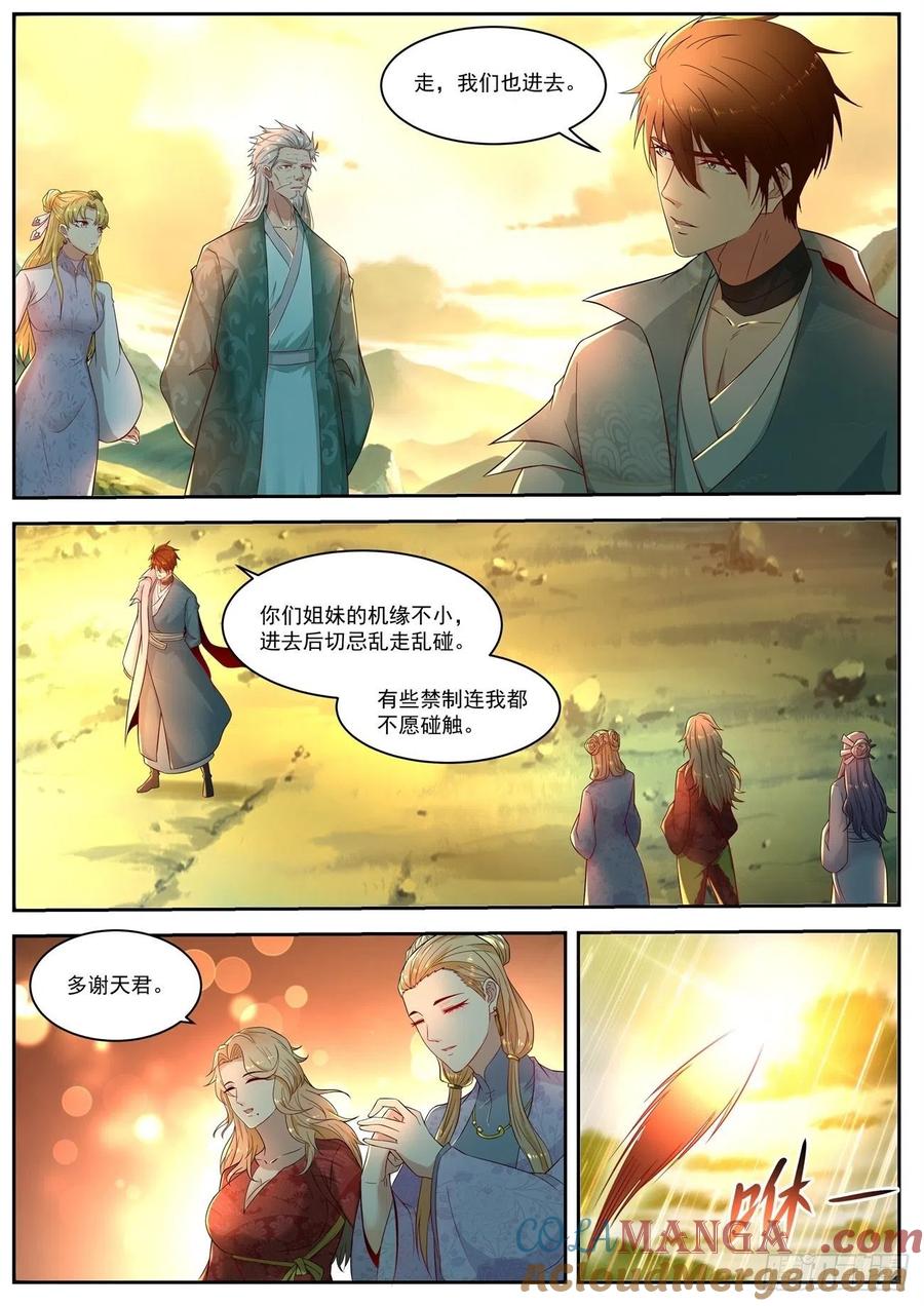 重生之都市修仙 第538话 第525回 第11页