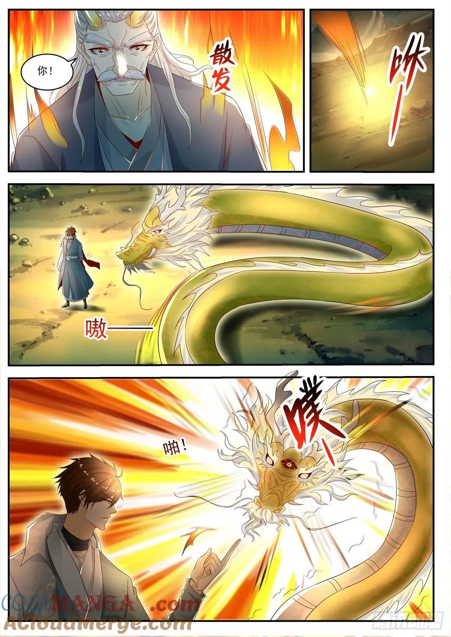 重生之都市修仙 第538话 第525回 第8页