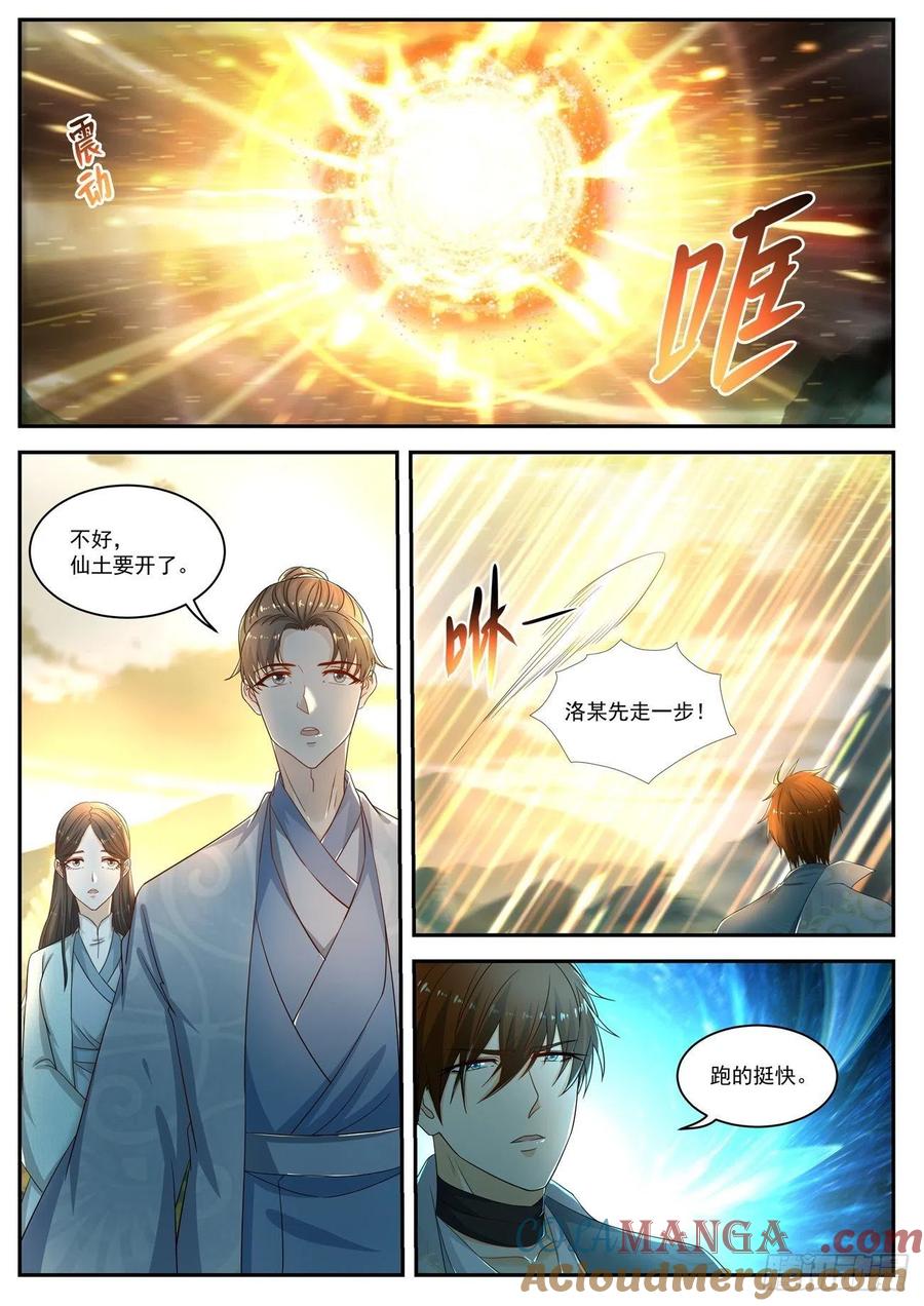 重生之都市修仙 第538话 第525回 第10页