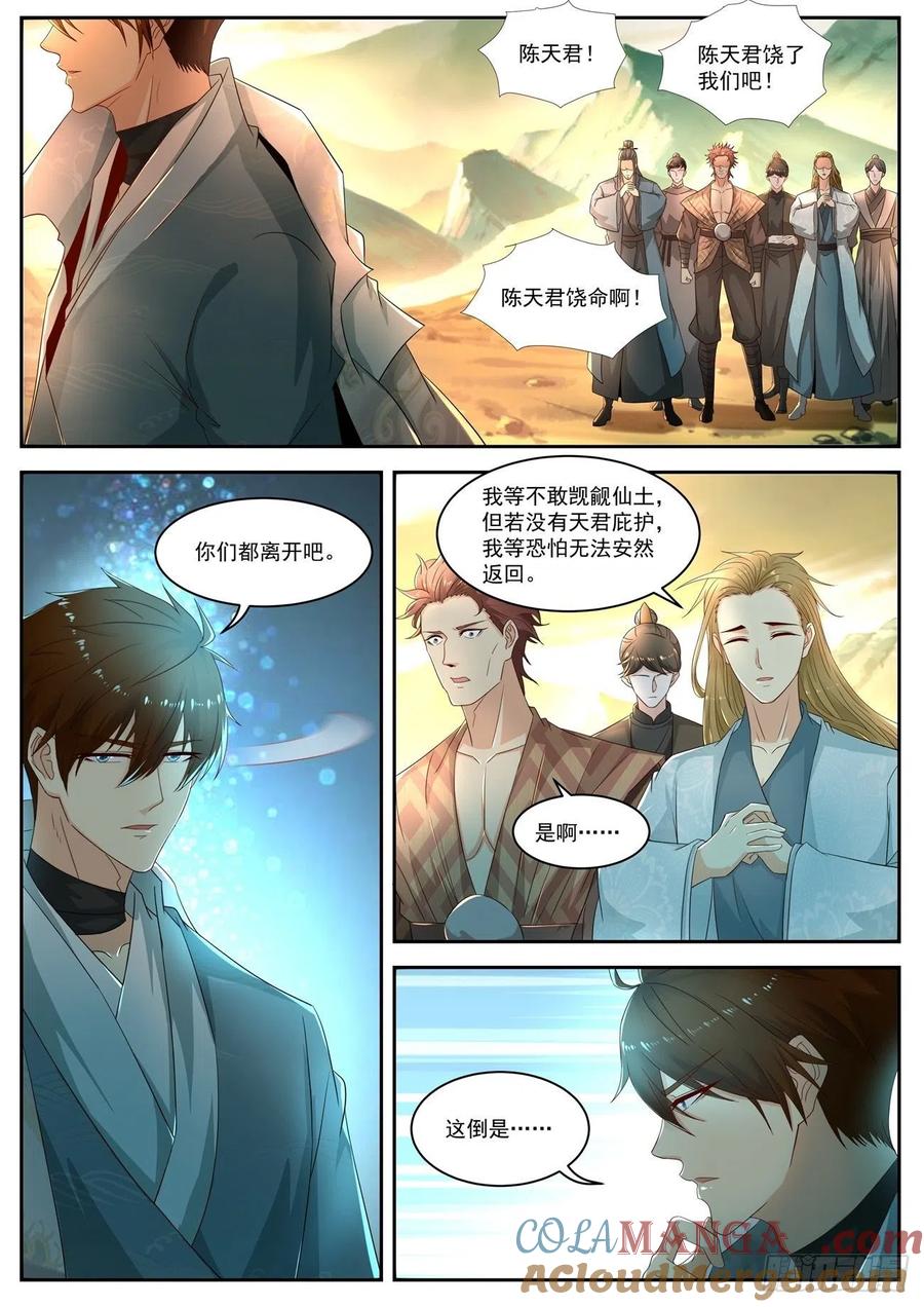 重生之都市修仙 第538话 第525回 第2页