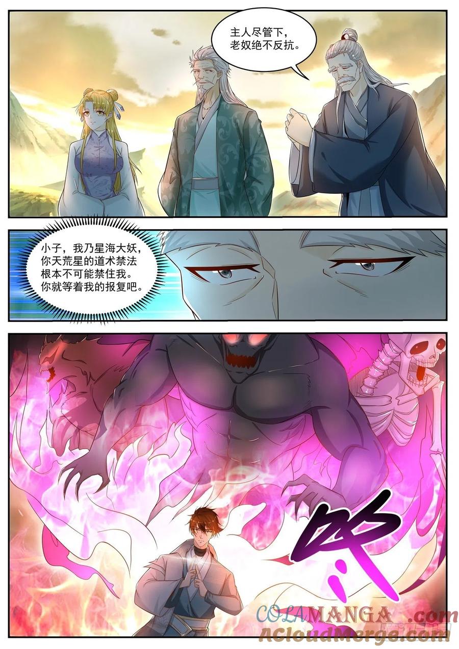 重生之都市修仙 第538话 第525回 第5页
