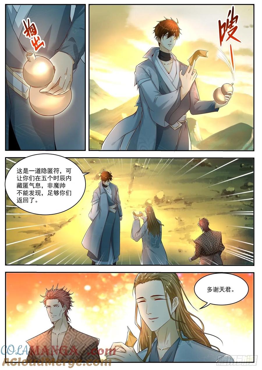 重生之都市修仙 第538话 第525回 第3页
