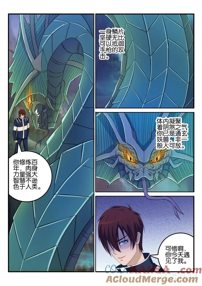 重生之都市修仙 第52话 第五十一回 第2页