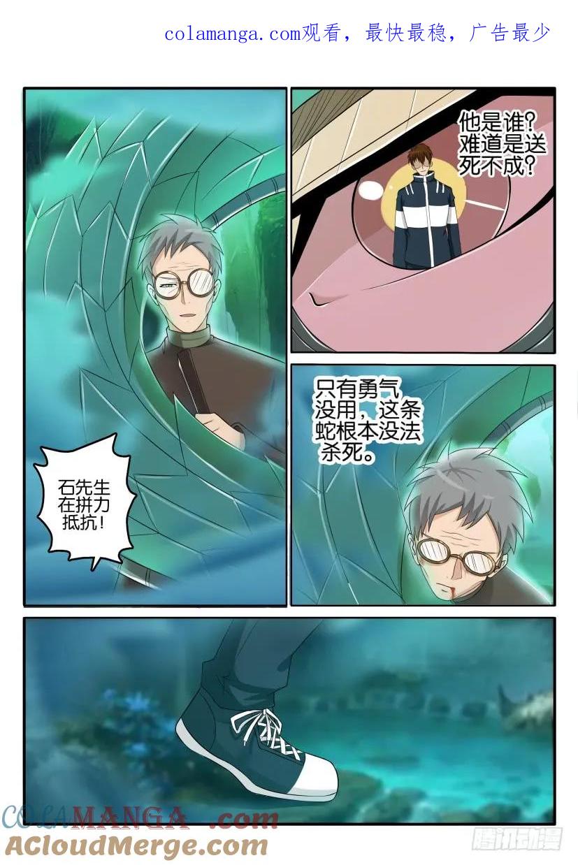 重生之都市修仙 第52话 第五十一回 第1页