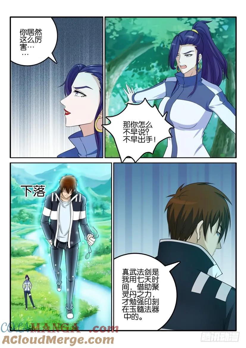 重生之都市修仙 第52话 第五十一回 第11页