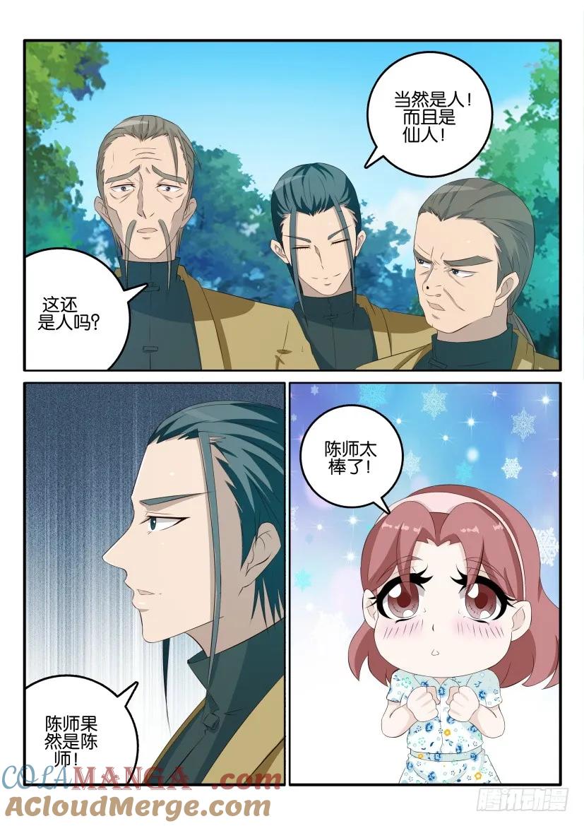 重生之都市修仙 第52话 第五十一回 第10页