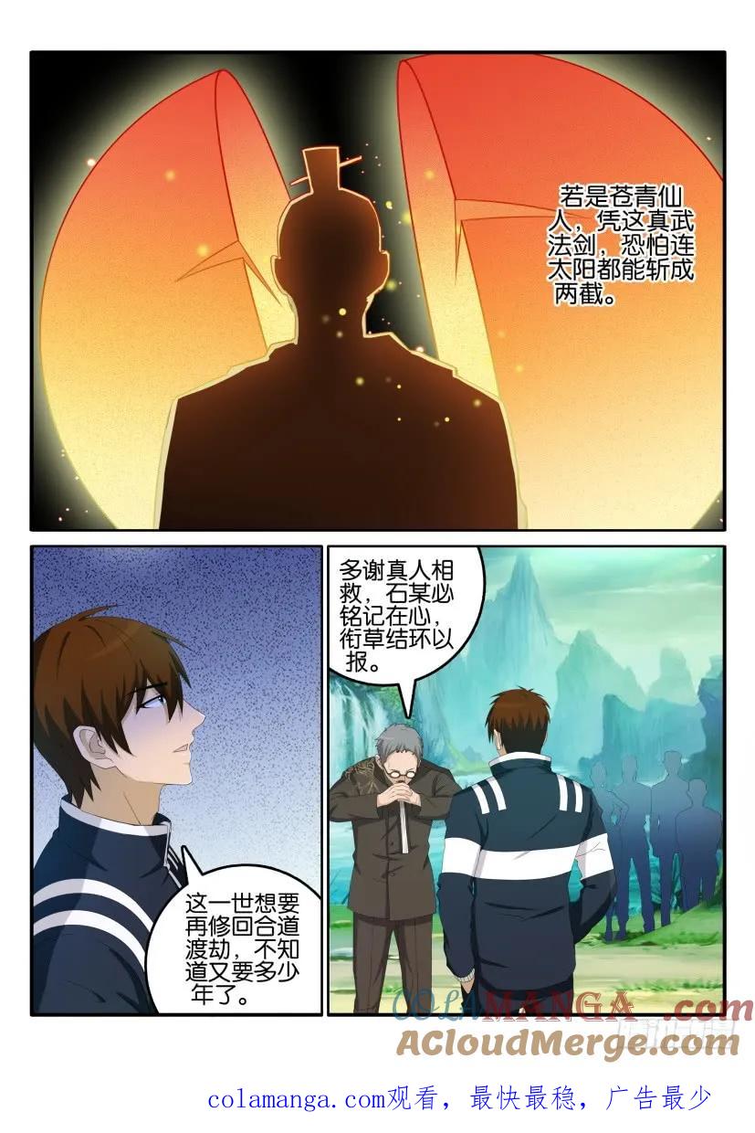 重生之都市修仙 第52话 第五十一回 第12页
