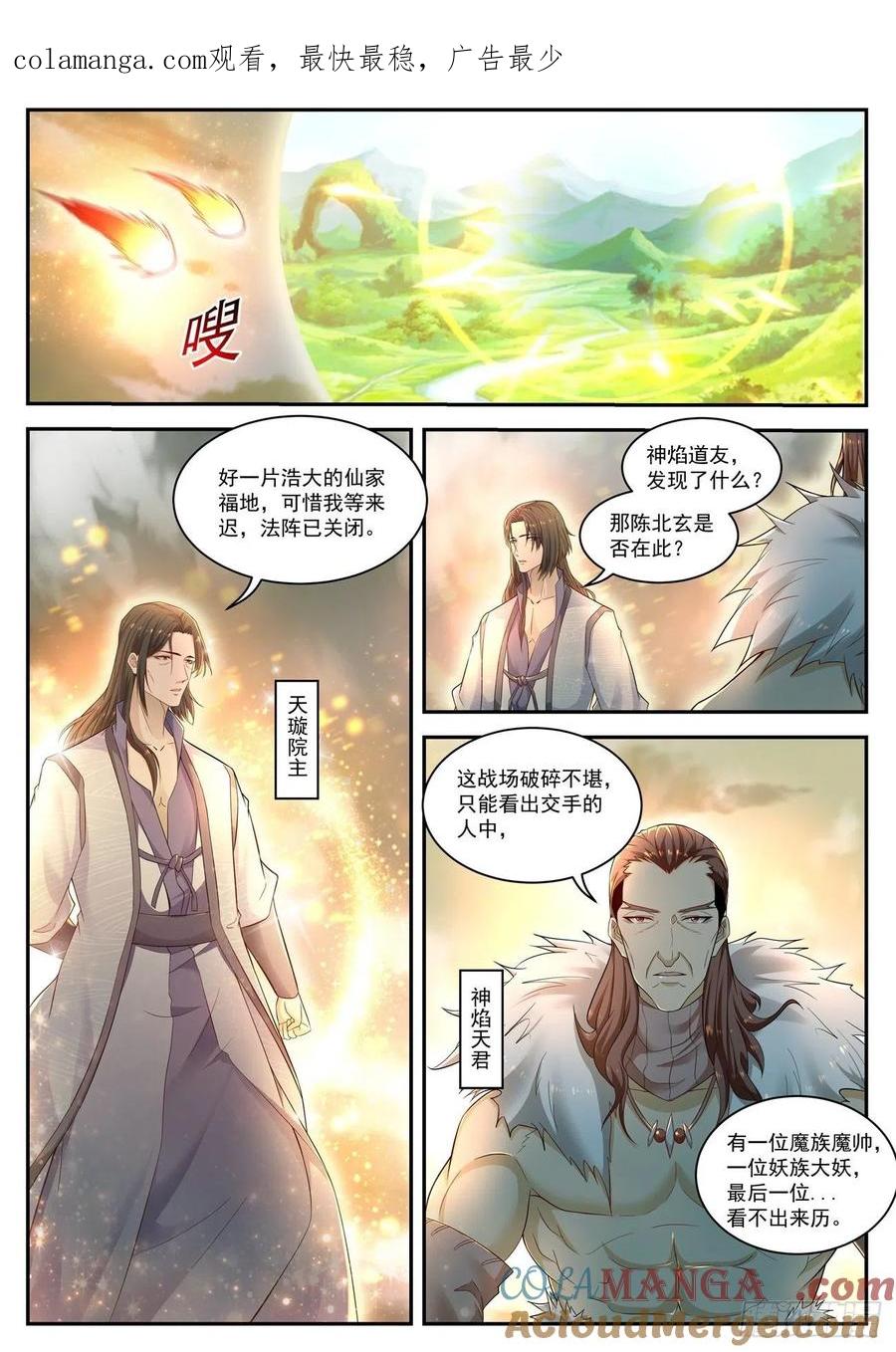 重生之都市修仙 第539话 第526回 第1页