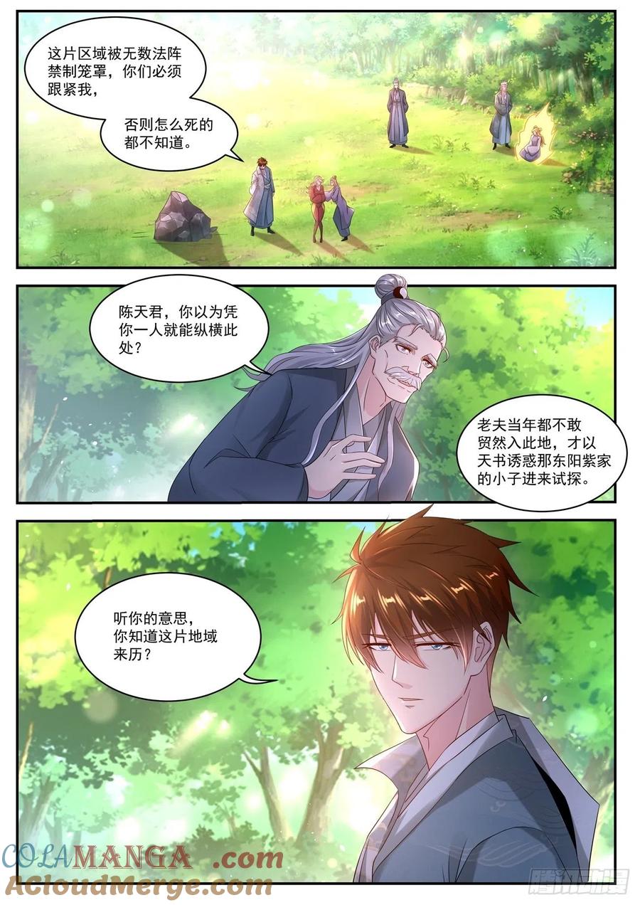 重生之都市修仙 第539话 第526回 第12页