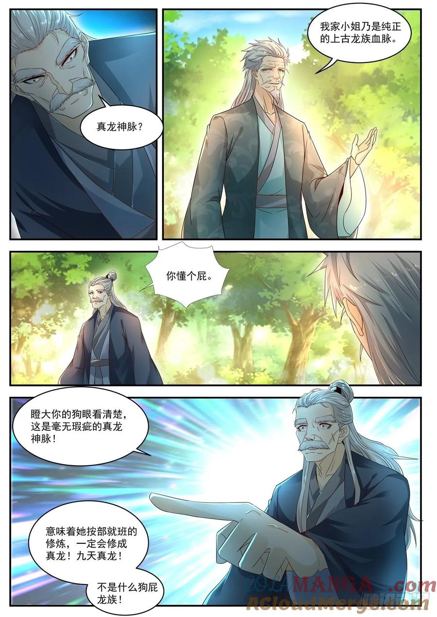重生之都市修仙 第539话 第526回 第9页