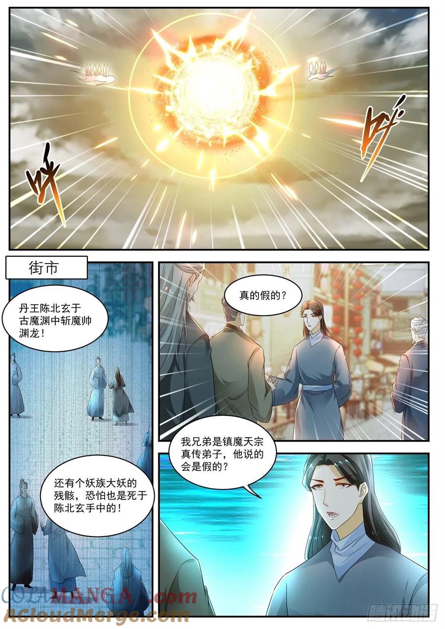 重生之都市修仙 第539话 第526回 第4页