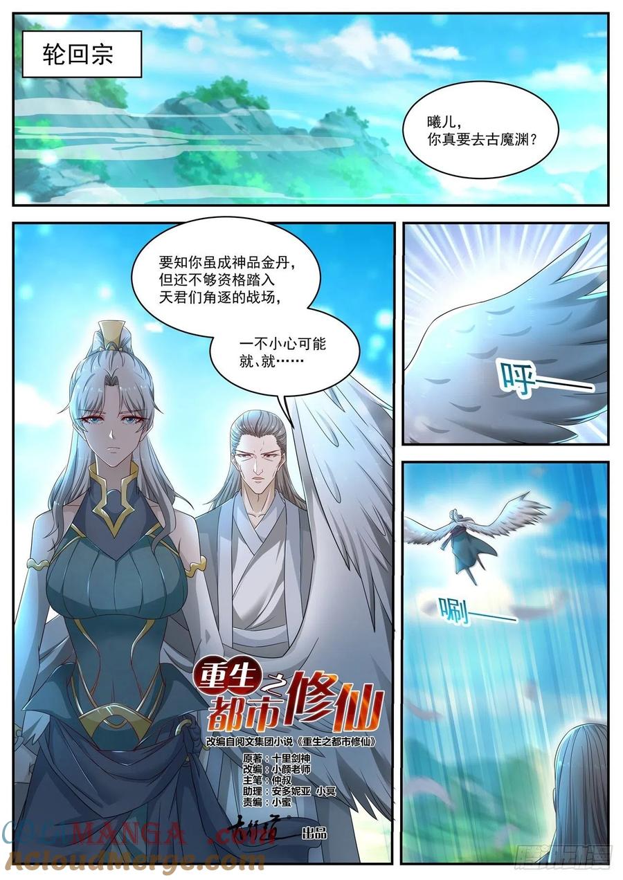 重生之都市修仙 第539话 第526回 第6页