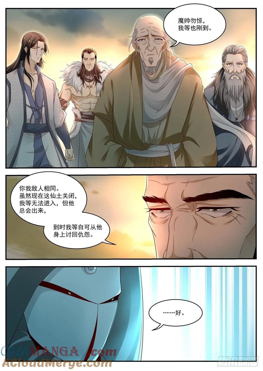 重生之都市修仙 第539话 第526回 第3页