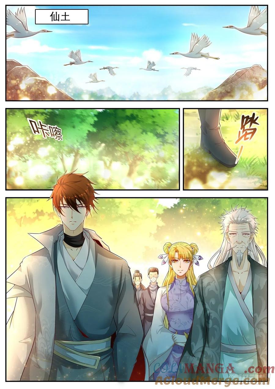 重生之都市修仙 第539话 第526回 第7页