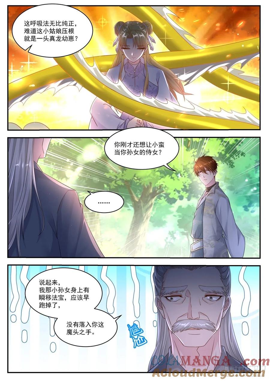 重生之都市修仙 第539话 第526回 第10页