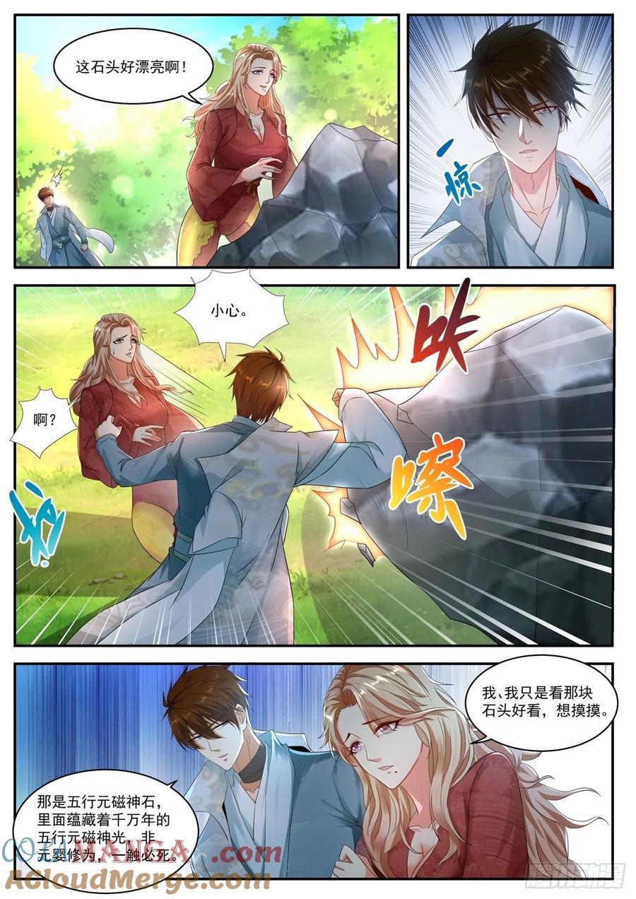 重生之都市修仙 第539话 第526回 第11页