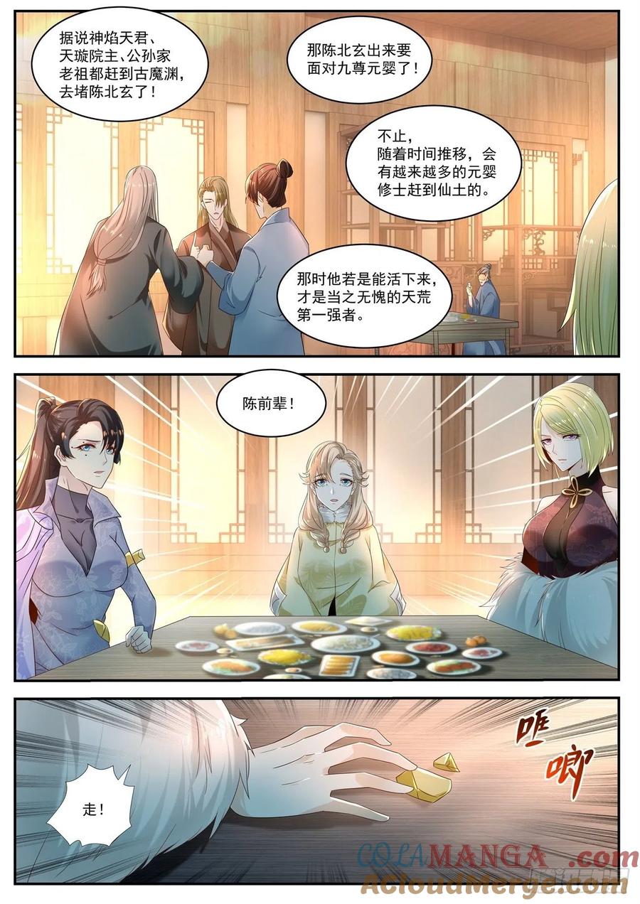重生之都市修仙 第539话 第526回 第5页