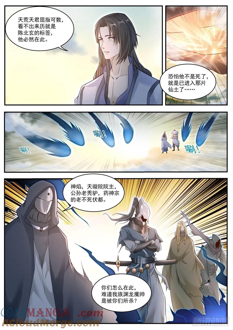 重生之都市修仙 第539话 第526回 第2页