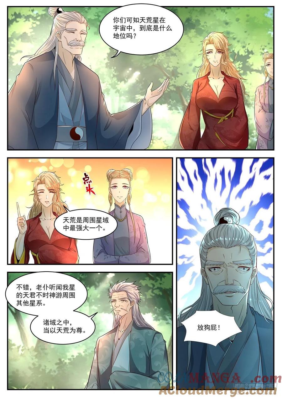 重生之都市修仙 第540话 第527回 第2页