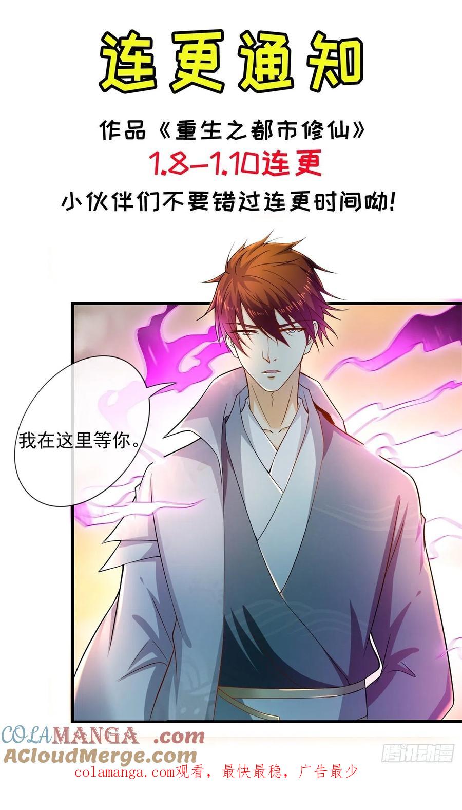 重生之都市修仙 第540话 第527回 第13页