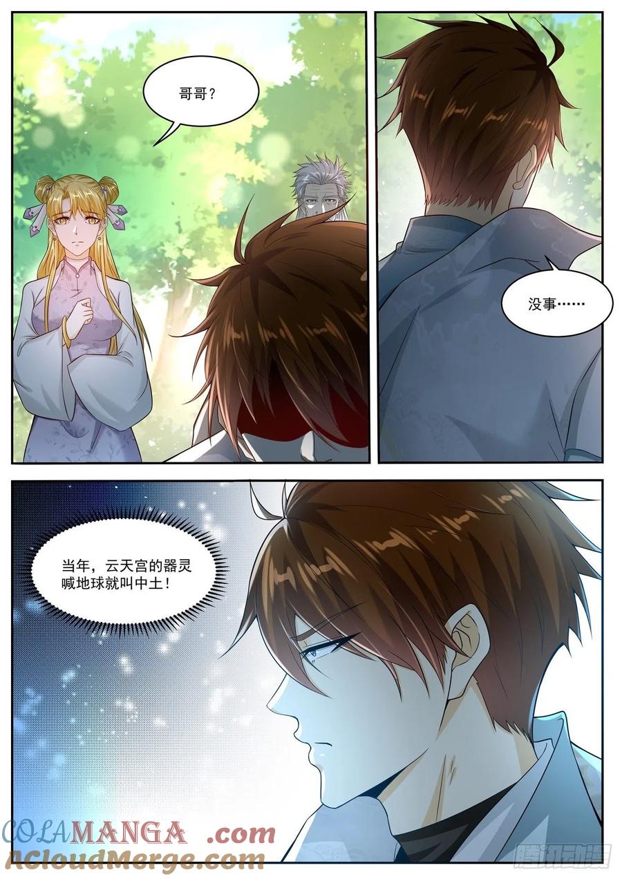 重生之都市修仙 第540话 第527回 第11页