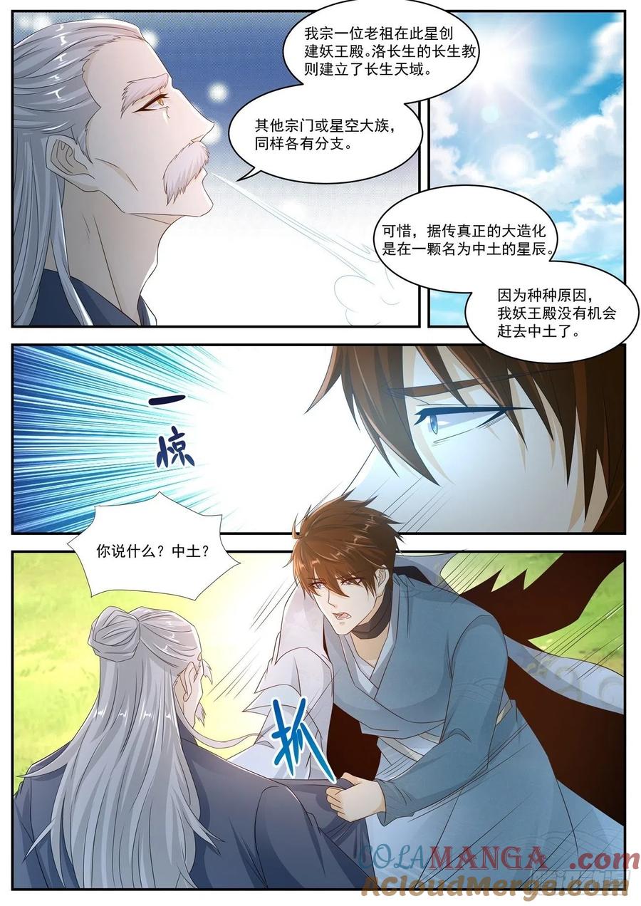 重生之都市修仙 第540话 第527回 第9页