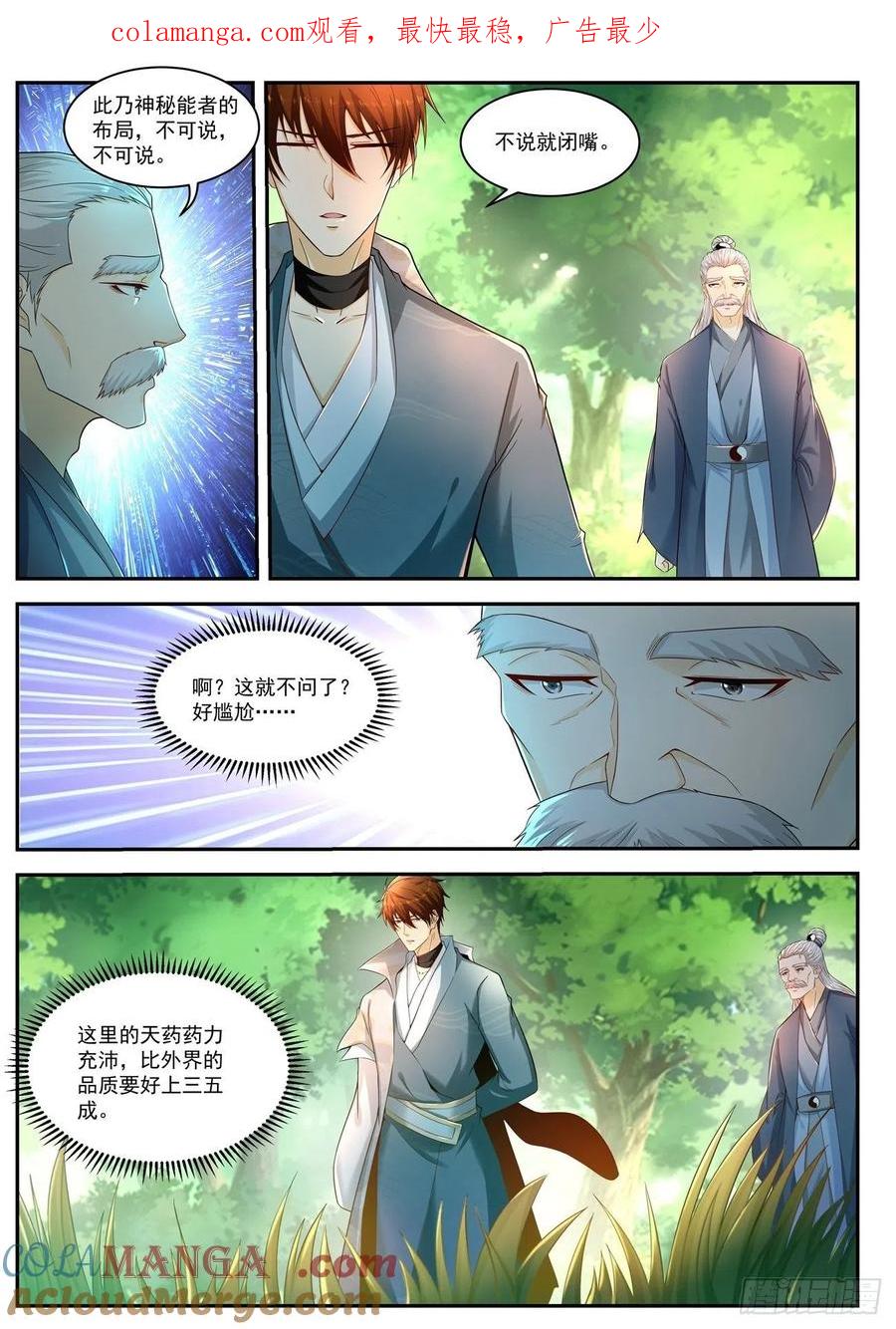 重生之都市修仙 第540话 第527回 第1页