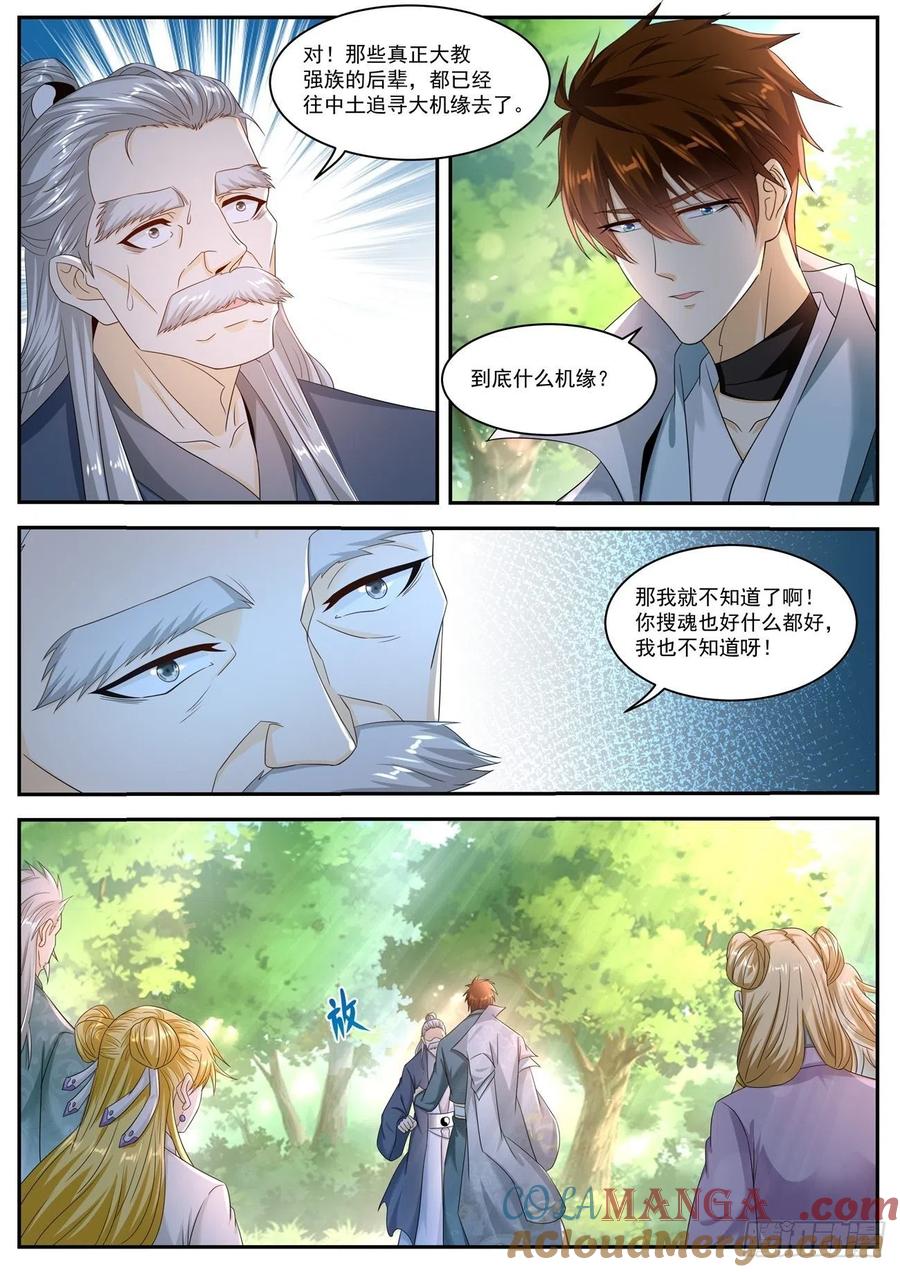 重生之都市修仙 第540话 第527回 第10页