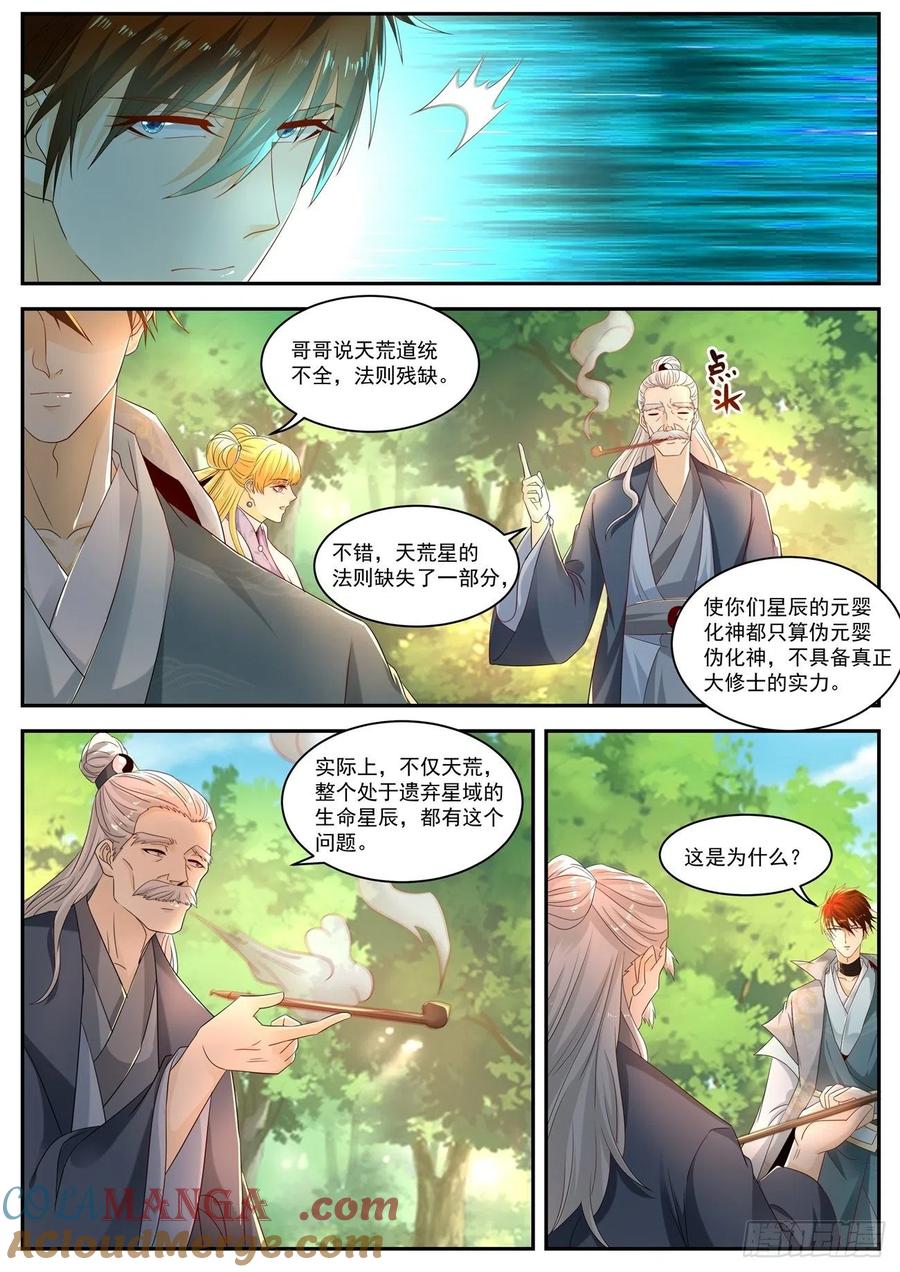 重生之都市修仙 第540话 第527回 第6页