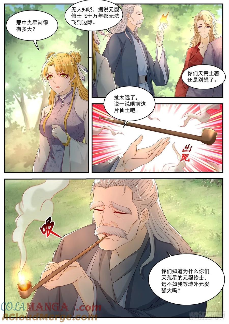 重生之都市修仙 第540话 第527回 第5页