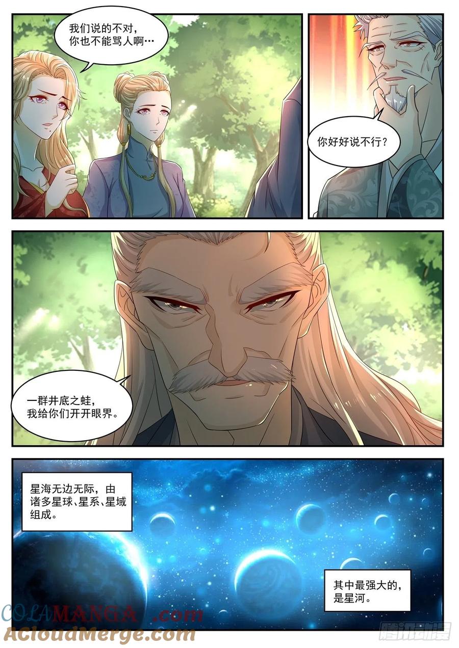 重生之都市修仙 第540话 第527回 第3页