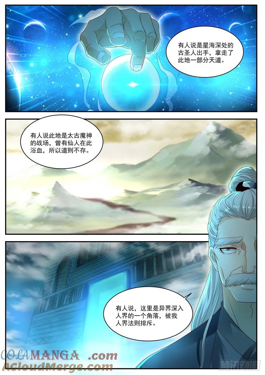 重生之都市修仙 第540话 第527回 第7页