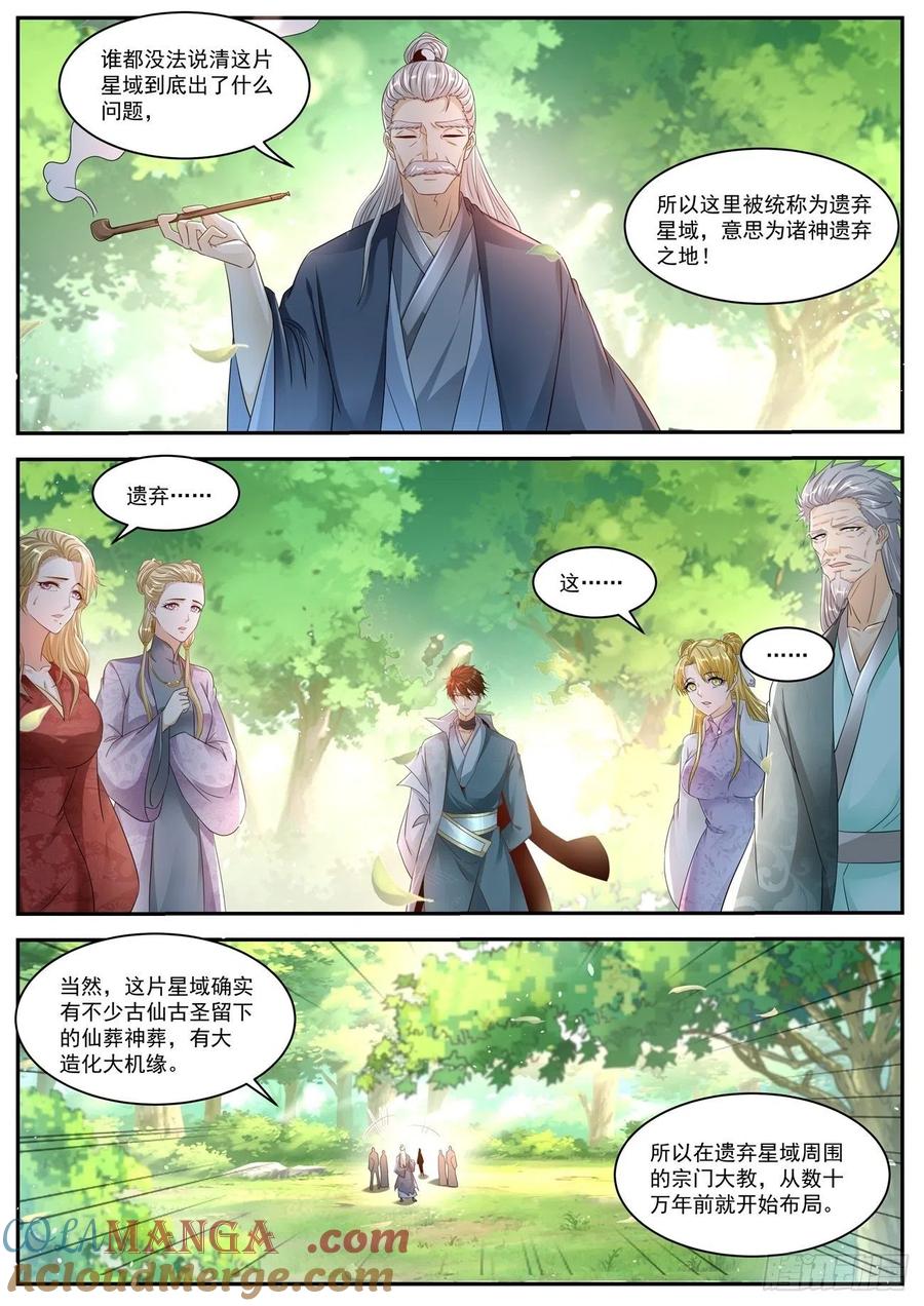 重生之都市修仙 第540话 第527回 第8页