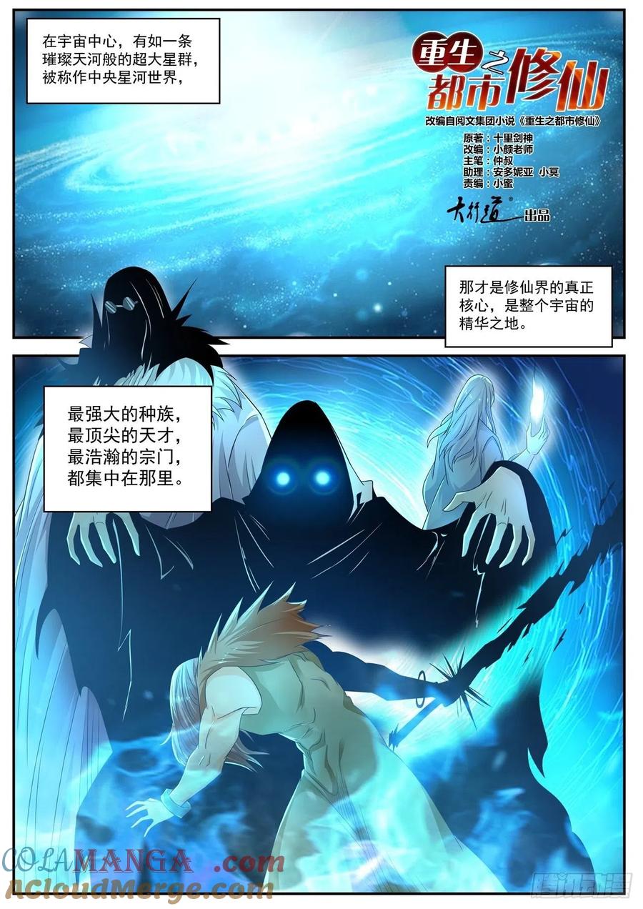 重生之都市修仙 第540话 第527回 第4页
