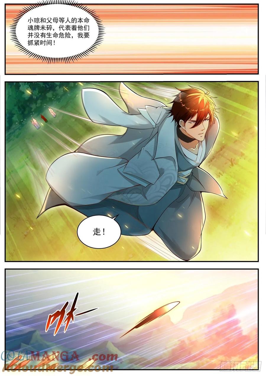 重生之都市修仙 第541话 第528回 第3页