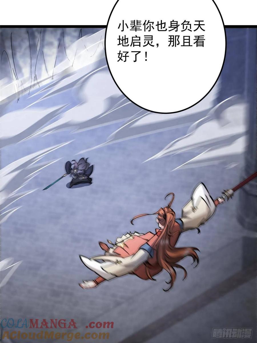 掌门低调点 518 这种场面我咋办？ 第61页