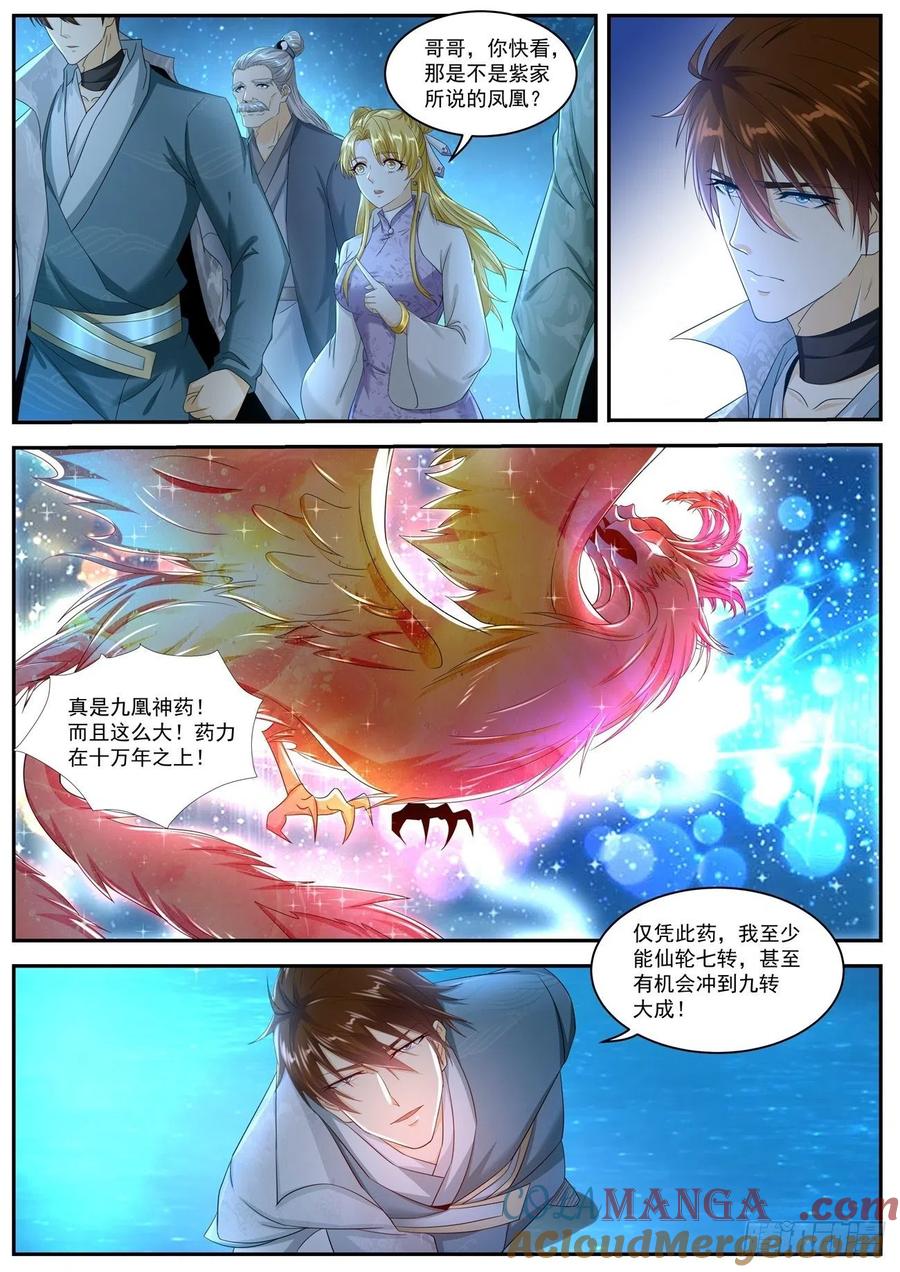 重生之都市修仙 第541话 第528回 第6页