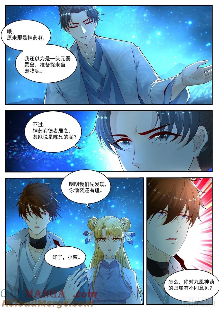 重生之都市修仙 第541话 第528回 第9页