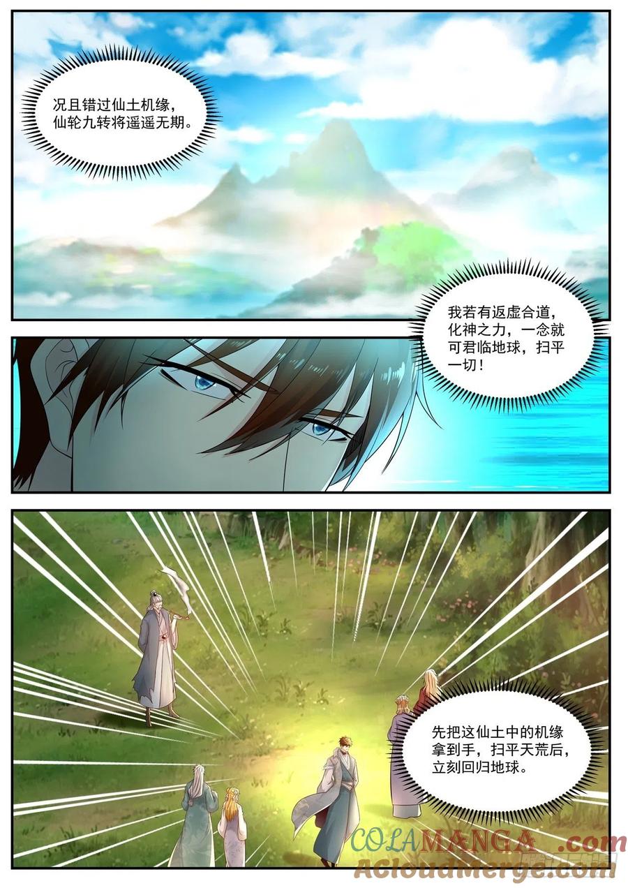 重生之都市修仙 第541话 第528回 第2页