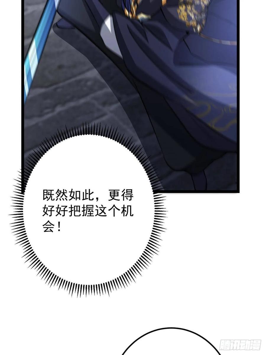 掌门低调点 518 这种场面我咋办？ 第60页